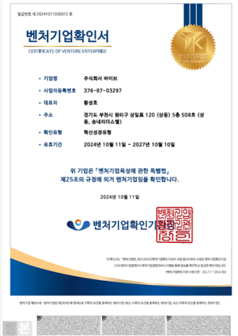 벤처기업확인서