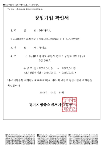 창업기업 확인서
