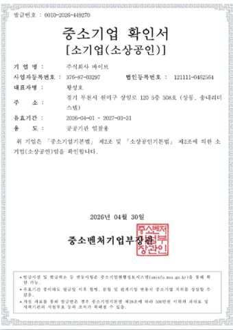 중소기업 확인서