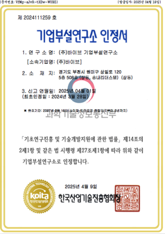 기업부설연구소