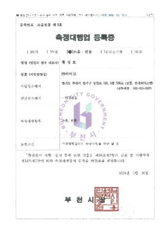 소음진동 측정대행업