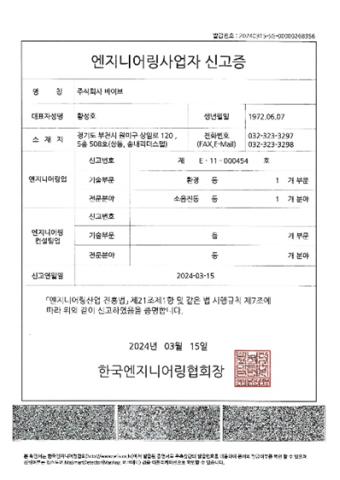 엔지니어링사업자(소음진동분야)